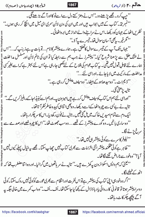Haalim Nimra Ahmed complete social romantic action adventure urdu novel published on Kitab Ghar as PDF eBook