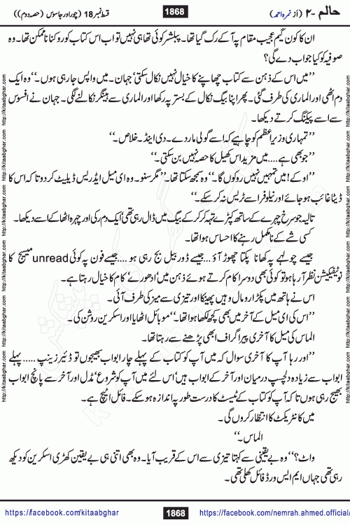 Haalim Nimra Ahmed complete social romantic action adventure urdu novel published on Kitab Ghar as PDF eBook