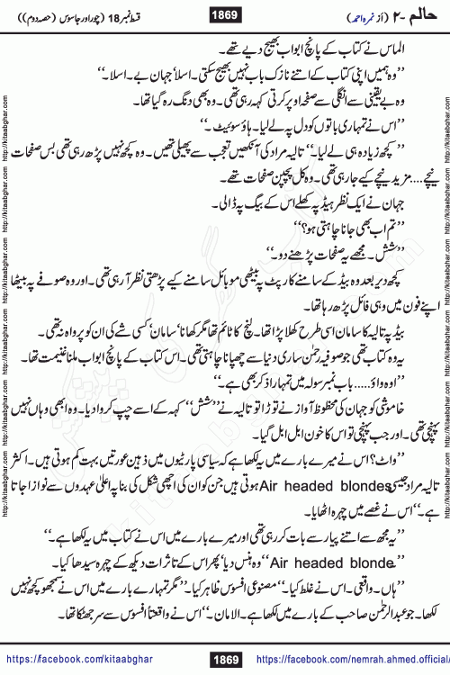 Haalim Nimra Ahmed complete social romantic action adventure urdu novel published on Kitab Ghar as PDF eBook