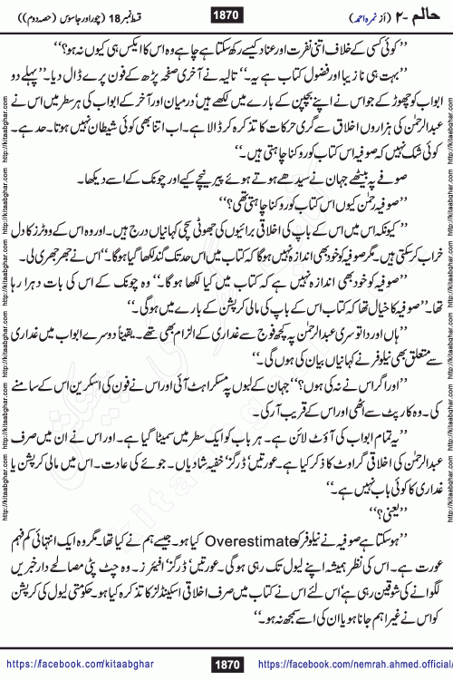Haalim Nimra Ahmed complete social romantic action adventure urdu novel published on Kitab Ghar as PDF eBook
