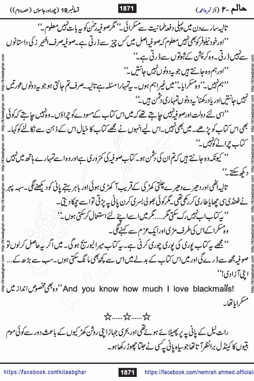 Haalim Nimra Ahmed complete social romantic action adventure urdu novel published on Kitab Ghar as PDF eBook