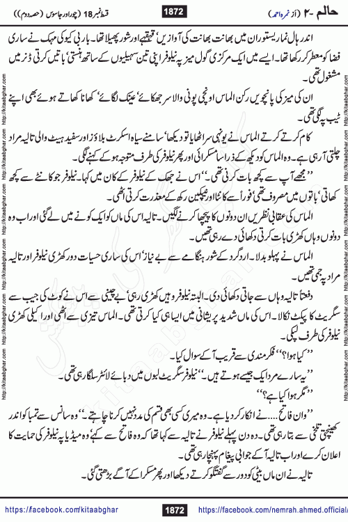 Haalim Nimra Ahmed complete social romantic action adventure urdu novel published on Kitab Ghar as PDF eBook
