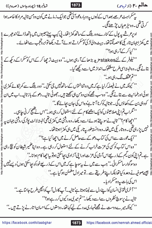 Haalim Nimra Ahmed complete social romantic action adventure urdu novel published on Kitab Ghar as PDF eBook