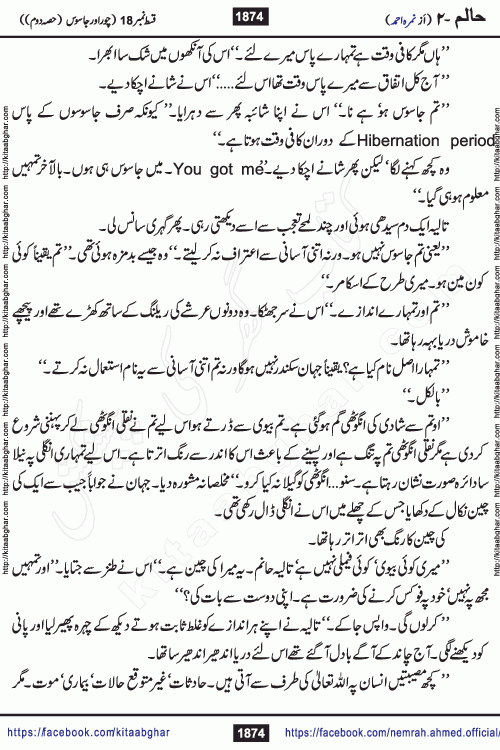 Haalim Nimra Ahmed complete social romantic action adventure urdu novel published on Kitab Ghar as PDF eBook
