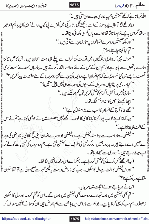Haalim Nimra Ahmed complete social romantic action adventure urdu novel published on Kitab Ghar as PDF eBook