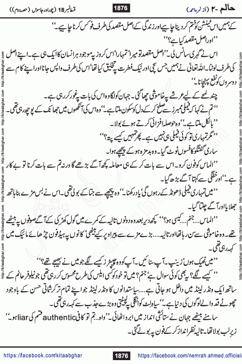 Haalim Nimra Ahmed complete social romantic action adventure urdu novel published on Kitab Ghar as PDF eBook