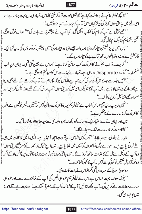 Haalim Nimra Ahmed complete social romantic action adventure urdu novel published on Kitab Ghar as PDF eBook