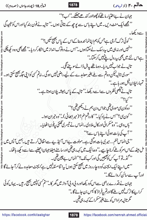 Haalim Nimra Ahmed complete social romantic action adventure urdu novel published on Kitab Ghar as PDF eBook