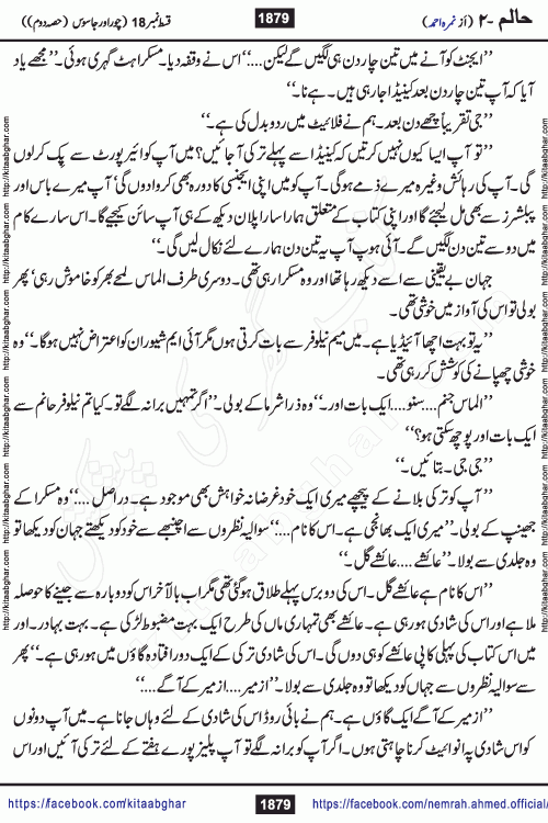 Haalim Nimra Ahmed complete social romantic action adventure urdu novel published on Kitab Ghar as PDF eBook