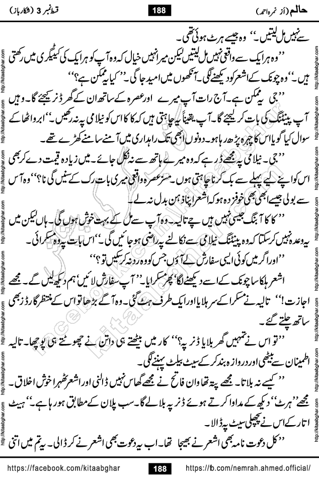 Haalim Nimra Ahmed complete social romantic action adventure urdu novel published on Kitab Ghar as PDF eBook