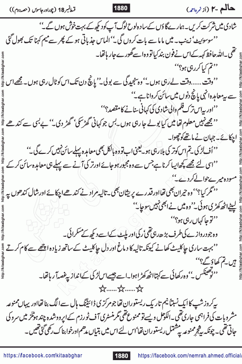 Haalim Nimra Ahmed complete social romantic action adventure urdu novel published on Kitab Ghar as PDF eBook