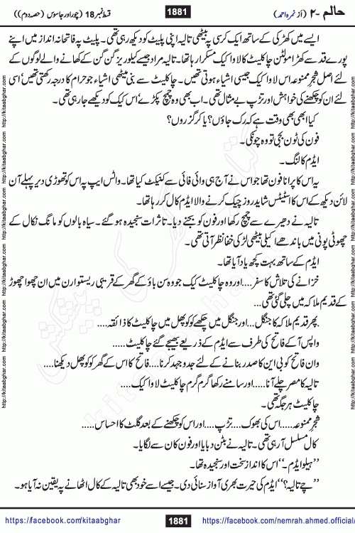 Haalim Nimra Ahmed complete social romantic action adventure urdu novel published on Kitab Ghar as PDF eBook