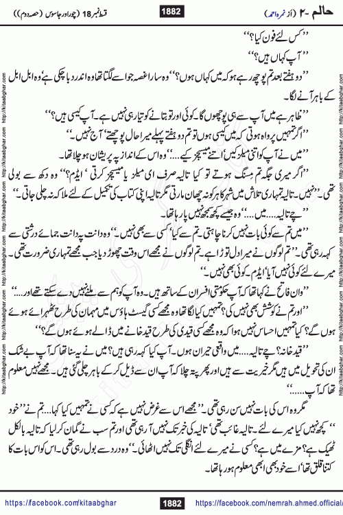 Haalim Nimra Ahmed complete social romantic action adventure urdu novel published on Kitab Ghar as PDF eBook