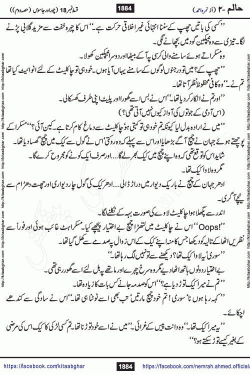 Haalim Nimra Ahmed complete social romantic action adventure urdu novel published on Kitab Ghar as PDF eBook