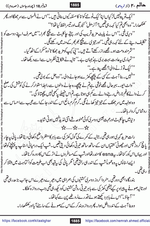 Haalim Nimra Ahmed complete social romantic action adventure urdu novel published on Kitab Ghar as PDF eBook