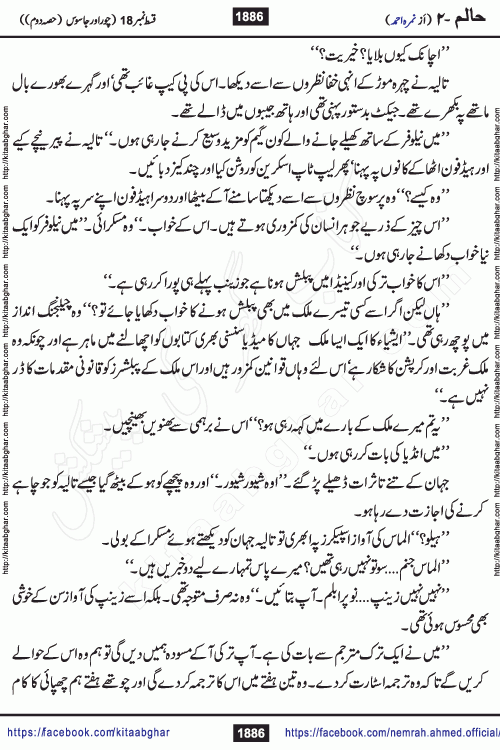 Haalim Nimra Ahmed complete social romantic action adventure urdu novel published on Kitab Ghar as PDF eBook