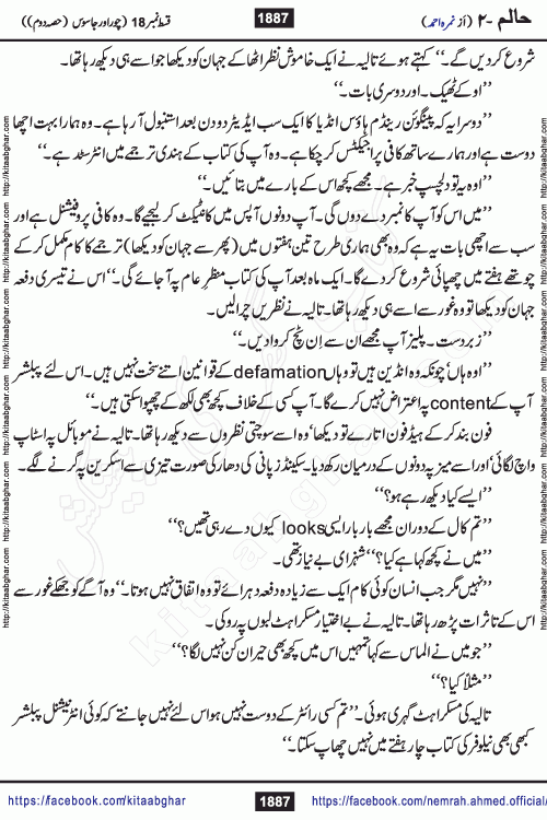 Haalim Nimra Ahmed complete social romantic action adventure urdu novel published on Kitab Ghar as PDF eBook
