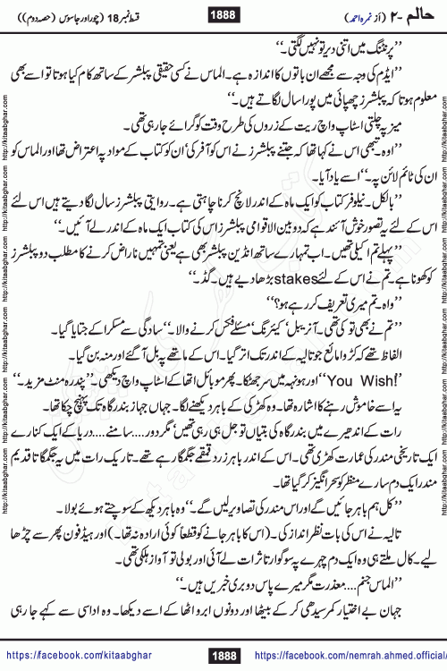 Haalim Nimra Ahmed complete social romantic action adventure urdu novel published on Kitab Ghar as PDF eBook