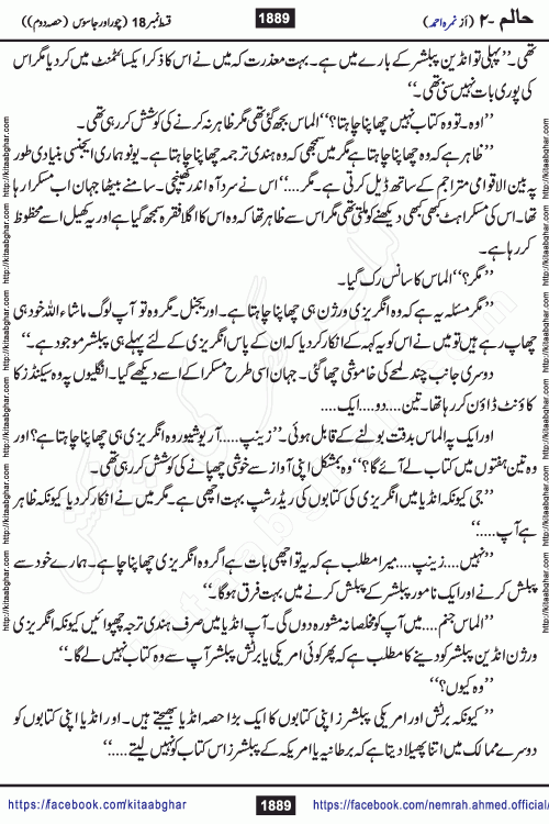 Haalim Nimra Ahmed complete social romantic action adventure urdu novel published on Kitab Ghar as PDF eBook