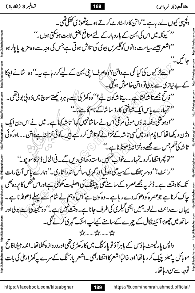 Haalim Nimra Ahmed complete social romantic action adventure urdu novel published on Kitab Ghar as PDF eBook