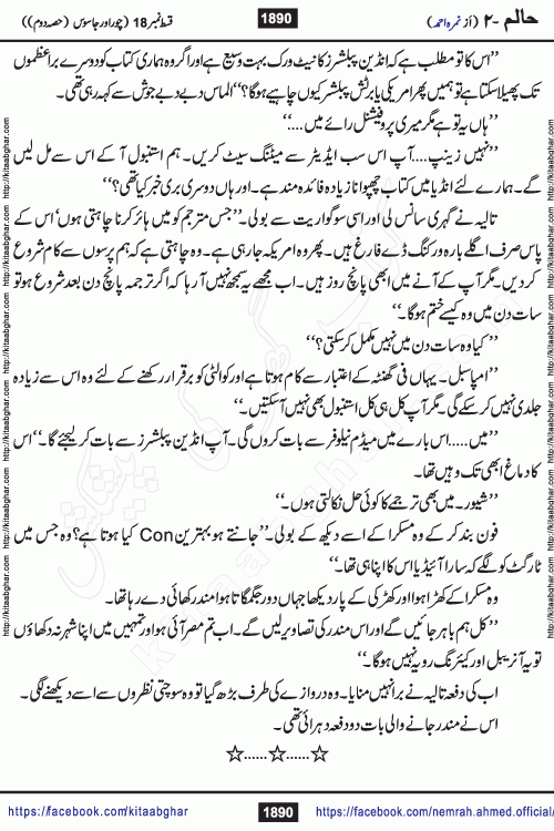 Haalim Nimra Ahmed complete social romantic action adventure urdu novel published on Kitab Ghar as PDF eBook