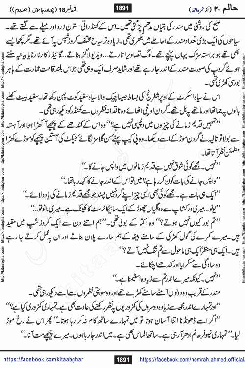 Haalim Nimra Ahmed complete social romantic action adventure urdu novel published on Kitab Ghar as PDF eBook