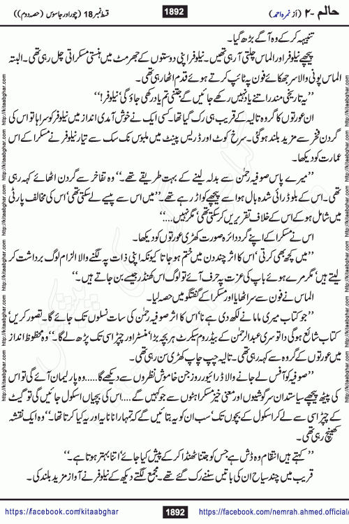 Haalim Nimra Ahmed complete social romantic action adventure urdu novel published on Kitab Ghar as PDF eBook