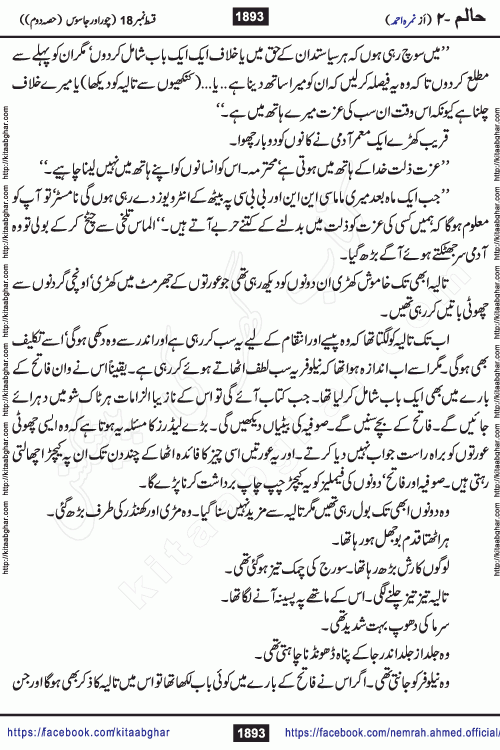 Haalim Nimra Ahmed complete social romantic action adventure urdu novel published on Kitab Ghar as PDF eBook