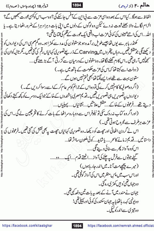 Haalim Nimra Ahmed complete social romantic action adventure urdu novel published on Kitab Ghar as PDF eBook