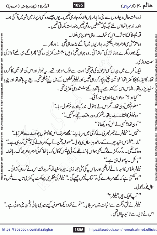 Haalim Nimra Ahmed complete social romantic action adventure urdu novel published on Kitab Ghar as PDF eBook