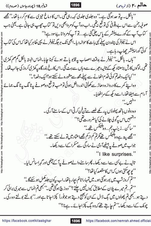 Haalim Nimra Ahmed complete social romantic action adventure urdu novel published on Kitab Ghar as PDF eBook