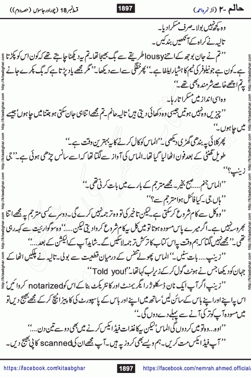 Haalim Nimra Ahmed complete social romantic action adventure urdu novel published on Kitab Ghar as PDF eBook