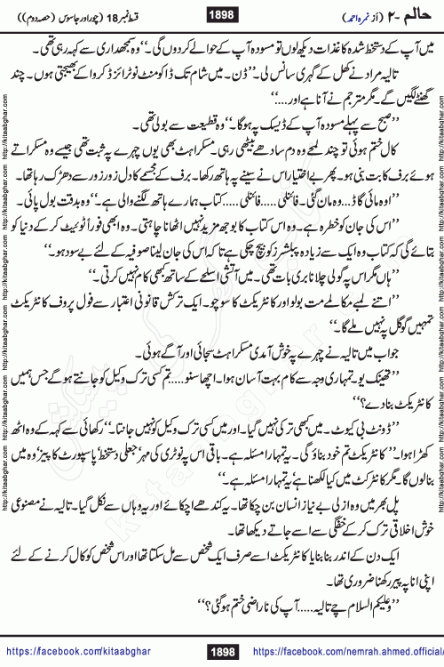 Haalim Nimra Ahmed complete social romantic action adventure urdu novel published on Kitab Ghar as PDF eBook