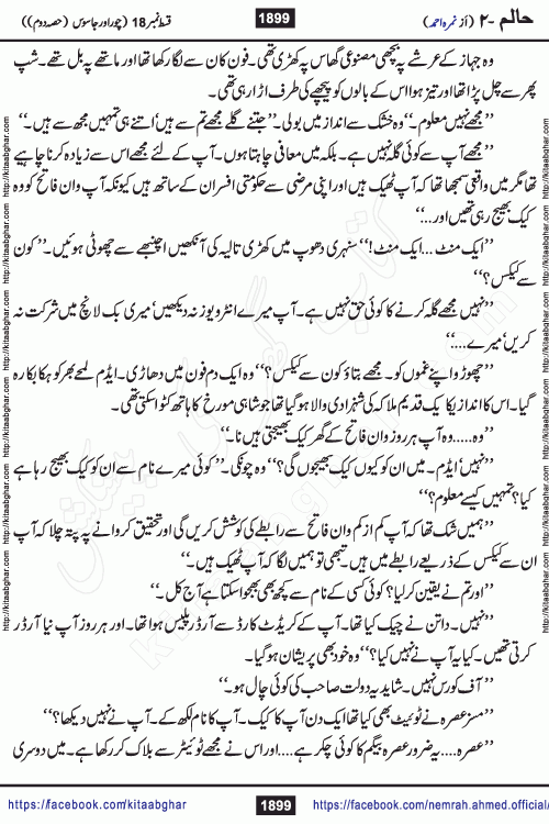 Haalim Nimra Ahmed complete social romantic action adventure urdu novel published on Kitab Ghar as PDF eBook