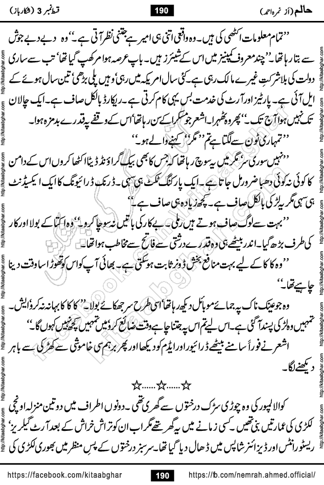 Haalim Nimra Ahmed complete social romantic action adventure urdu novel published on Kitab Ghar as PDF eBook