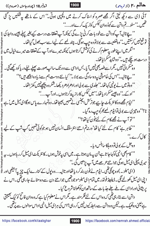 Haalim Nimra Ahmed complete social romantic action adventure urdu novel published on Kitab Ghar as PDF eBook