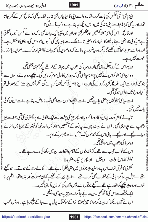 Haalim Nimra Ahmed complete social romantic action adventure urdu novel published on Kitab Ghar as PDF eBook
