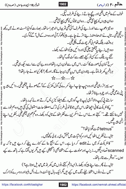 Haalim Nimra Ahmed complete social romantic action adventure urdu novel published on Kitab Ghar as PDF eBook