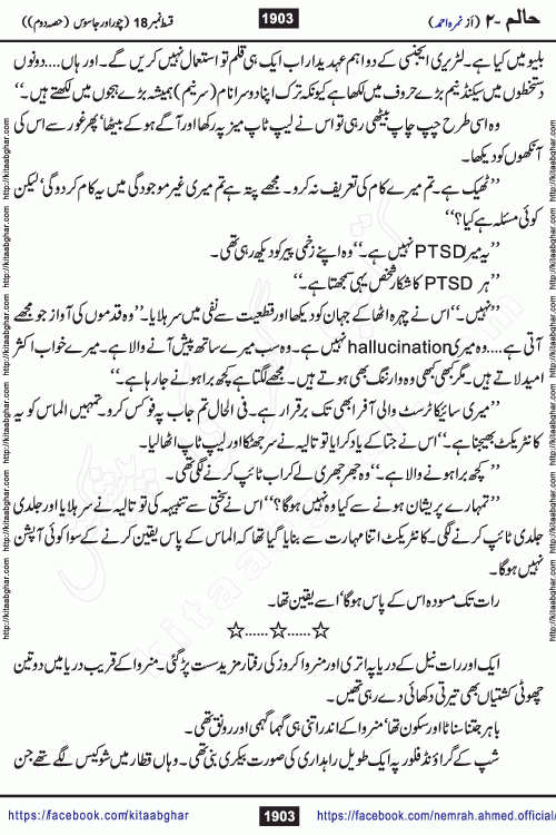 Haalim Nimra Ahmed complete social romantic action adventure urdu novel published on Kitab Ghar as PDF eBook