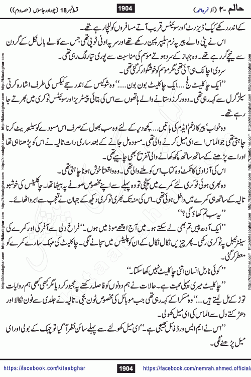 Haalim Nimra Ahmed complete social romantic action adventure urdu novel published on Kitab Ghar as PDF eBook