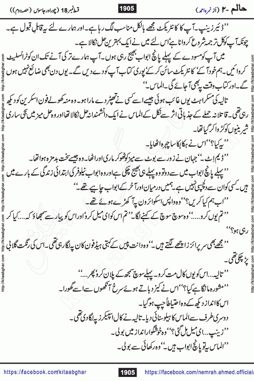 Haalim Nimra Ahmed complete social romantic action adventure urdu novel published on Kitab Ghar as PDF eBook