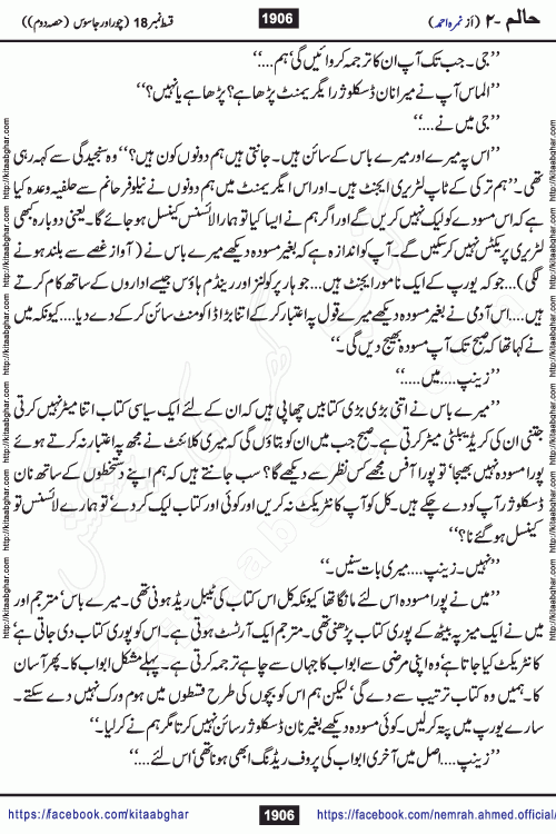 Haalim Nimra Ahmed complete social romantic action adventure urdu novel published on Kitab Ghar as PDF eBook
