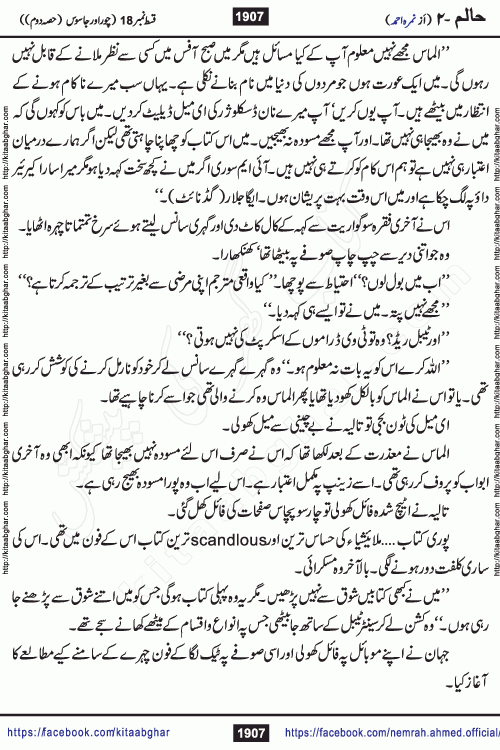 Haalim Nimra Ahmed complete social romantic action adventure urdu novel published on Kitab Ghar as PDF eBook