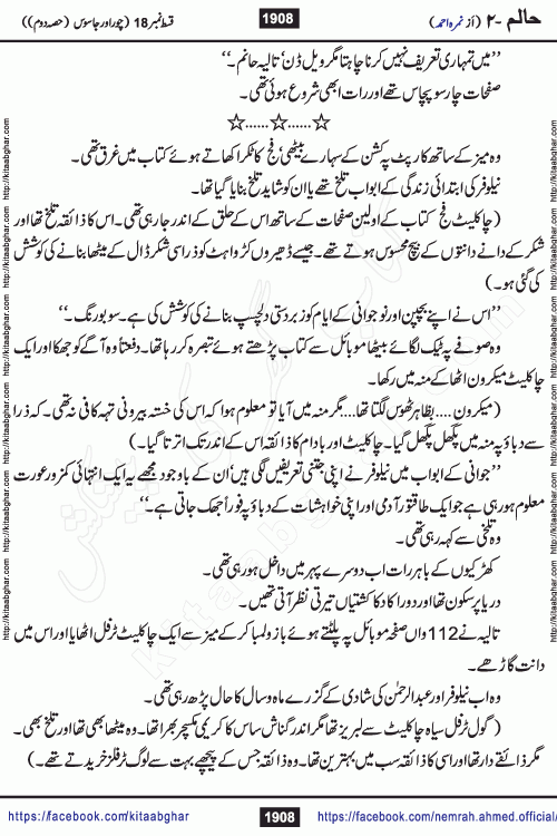 Haalim Nimra Ahmed complete social romantic action adventure urdu novel published on Kitab Ghar as PDF eBook