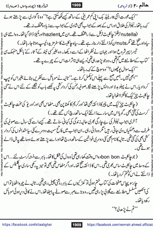 Haalim Nimra Ahmed complete social romantic action adventure urdu novel published on Kitab Ghar as PDF eBook