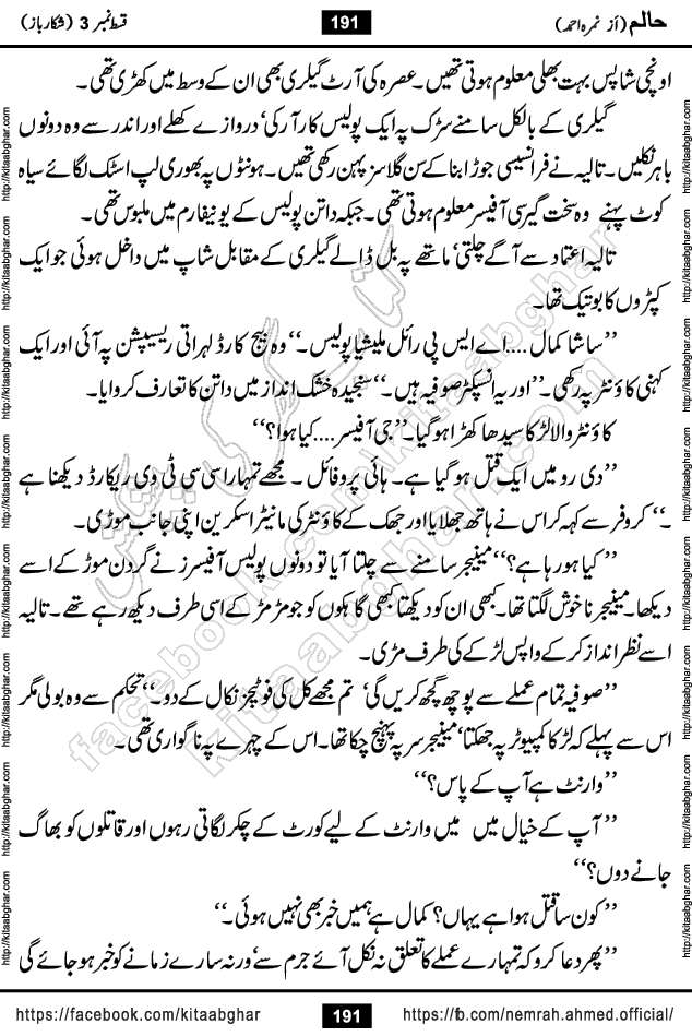 Haalim Nimra Ahmed complete social romantic action adventure urdu novel published on Kitab Ghar as PDF eBook