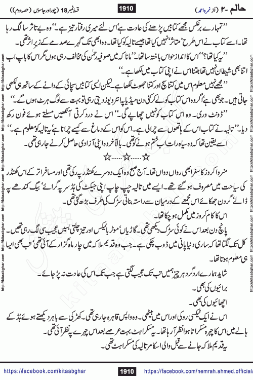 Haalim Nimra Ahmed complete social romantic action adventure urdu novel published on Kitab Ghar as PDF eBook