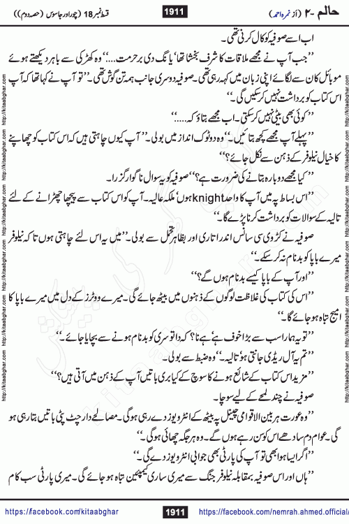 Haalim Nimra Ahmed complete social romantic action adventure urdu novel published on Kitab Ghar as PDF eBook