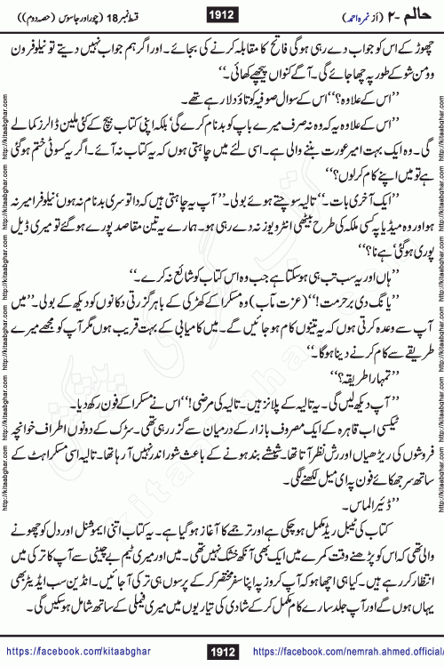 Haalim Nimra Ahmed complete social romantic action adventure urdu novel published on Kitab Ghar as PDF eBook