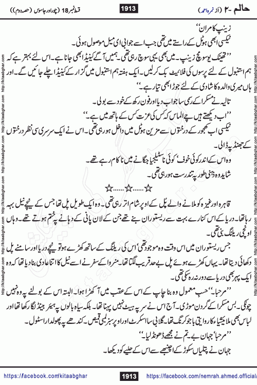 Haalim Nimra Ahmed complete social romantic action adventure urdu novel published on Kitab Ghar as PDF eBook